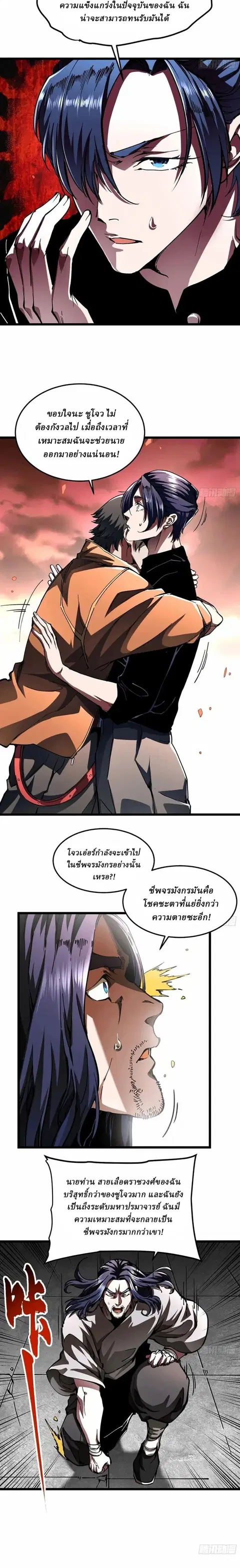 Martial Evolution: Start by Awakening the King of Monsters ตอนที่ 138 หน้า 2