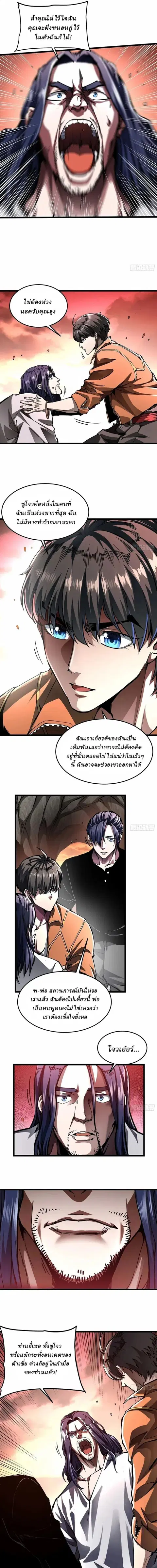 Martial Evolution: Start by Awakening the King of Monsters ตอนที่ 138 หน้า 3