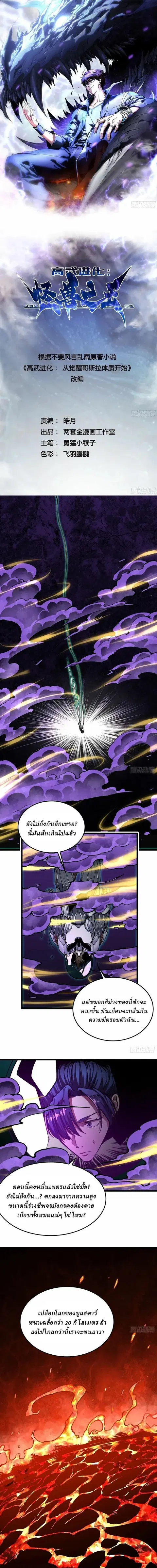 Martial Evolution: Start by Awakening the King of Monsters ตอนที่ 139 หน้า 1