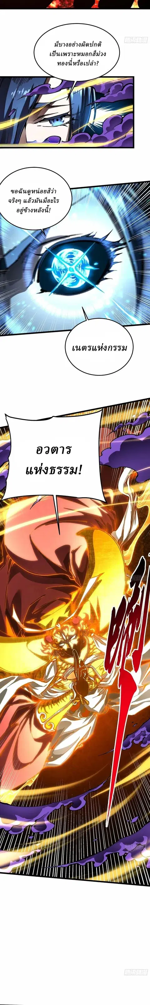 Martial Evolution: Start by Awakening the King of Monsters ตอนที่ 139 หน้า 2