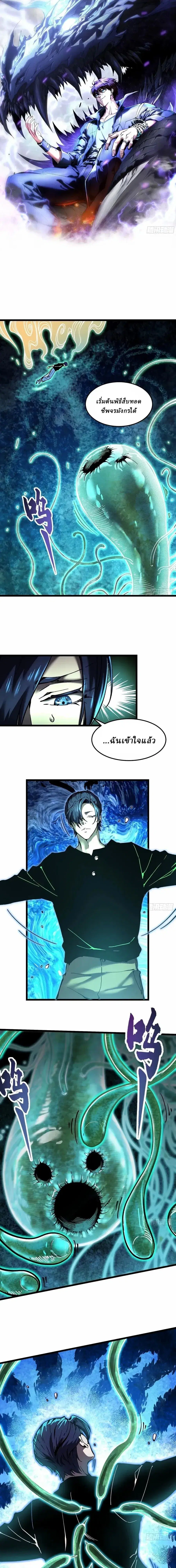 Martial Evolution: Start by Awakening the King of Monsters ตอนที่ 140 หน้า 1