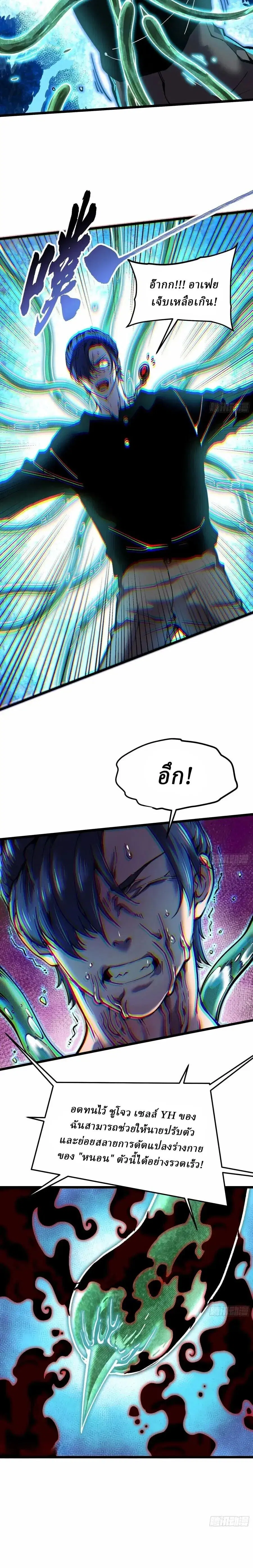Martial Evolution: Start by Awakening the King of Monsters ตอนที่ 140 หน้า 2
