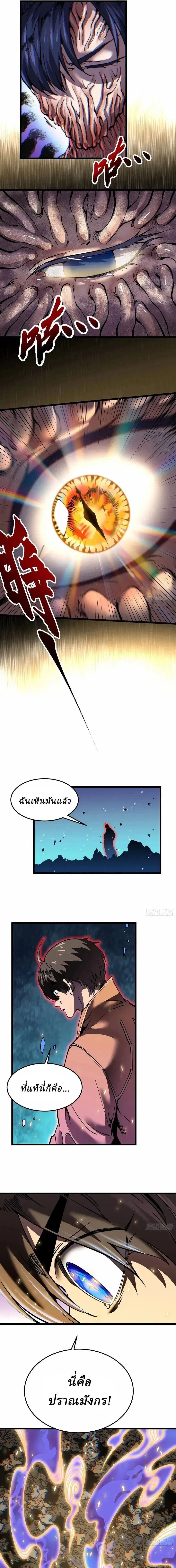 Martial Evolution: Start by Awakening the King of Monsters ตอนที่ 140 หน้า 3