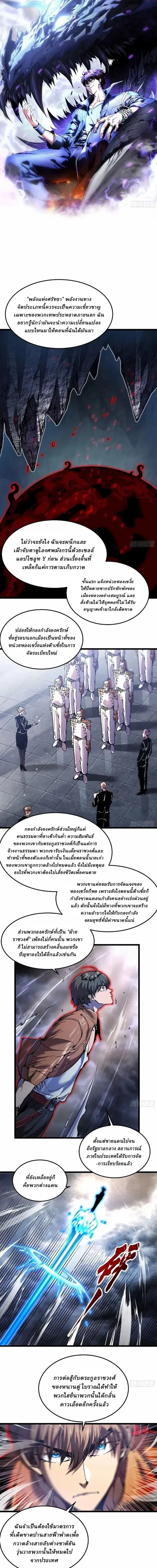 Martial Evolution: Start by Awakening the King of Monsters ตอนที่ 141 หน้า 1
