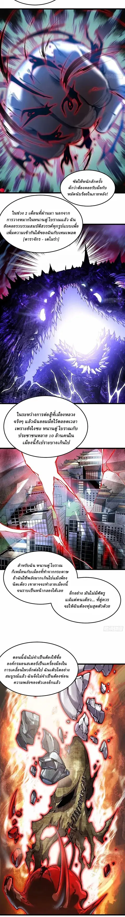 Martial Evolution: Start by Awakening the King of Monsters ตอนที่ 141 หน้า 2