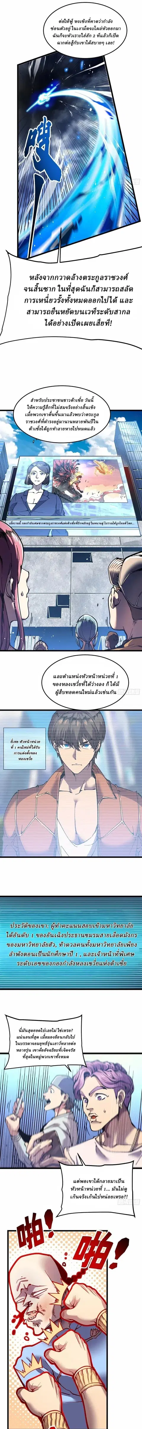 Martial Evolution: Start by Awakening the King of Monsters ตอนที่ 141 หน้า 3