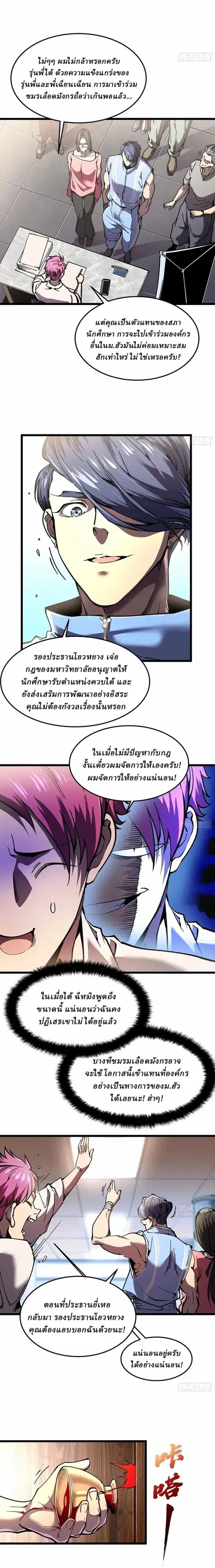 Martial Evolution: Start by Awakening the King of Monsters ตอนที่ 142 หน้า 2