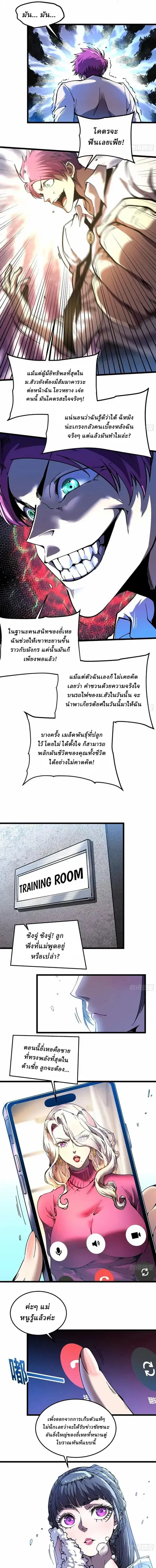 Martial Evolution: Start by Awakening the King of Monsters ตอนที่ 142 หน้า 3