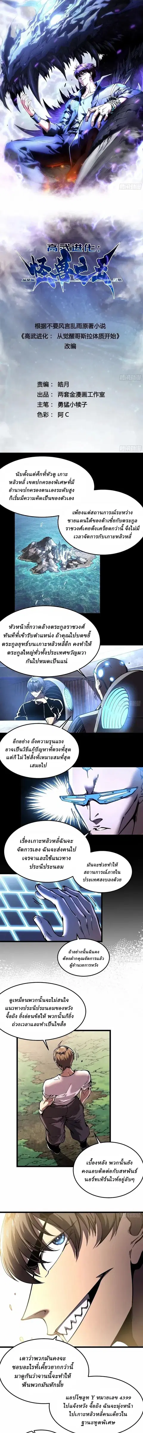 Martial Evolution: Start by Awakening the King of Monsters ตอนที่ 143 หน้า 1