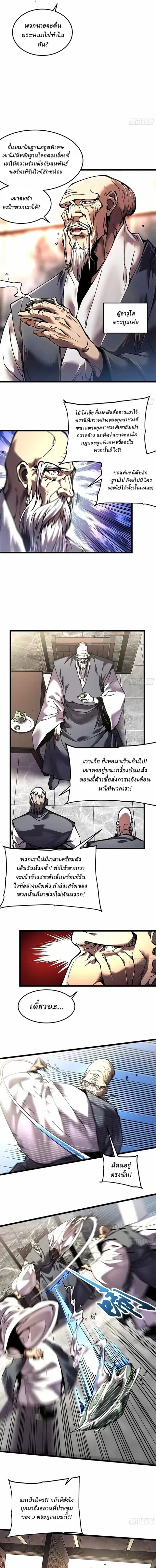 Martial Evolution: Start by Awakening the King of Monsters ตอนที่ 143 หน้า 3