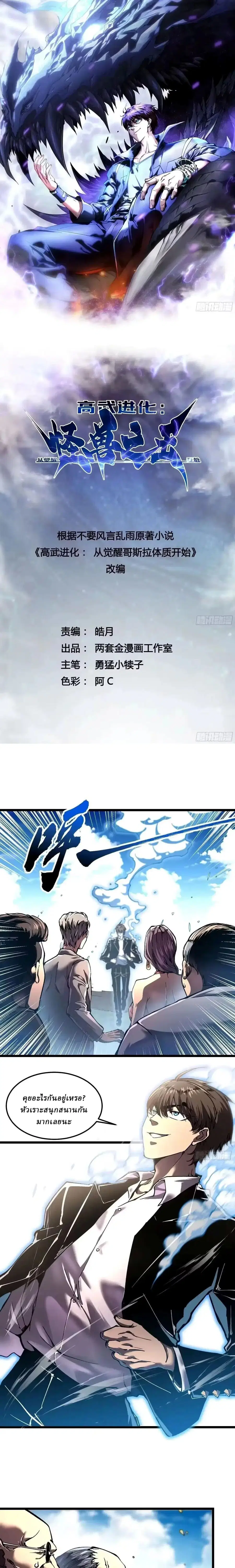 Martial Evolution: Start by Awakening the King of Monsters ตอนที่ 144 หน้า 1