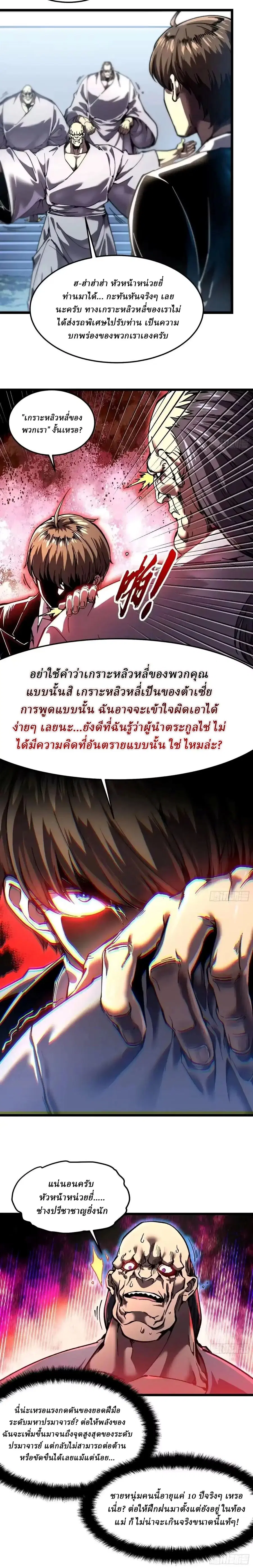 Martial Evolution: Start by Awakening the King of Monsters ตอนที่ 144 หน้า 3