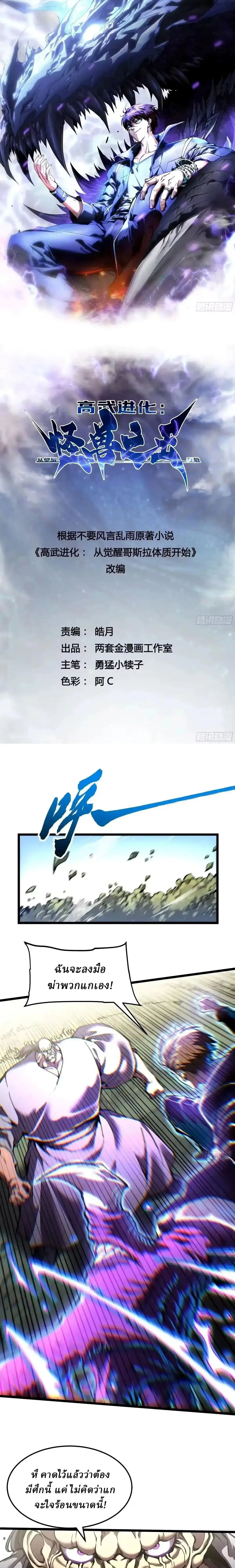 Martial Evolution: Start by Awakening the King of Monsters ตอนที่ 145 หน้า 1