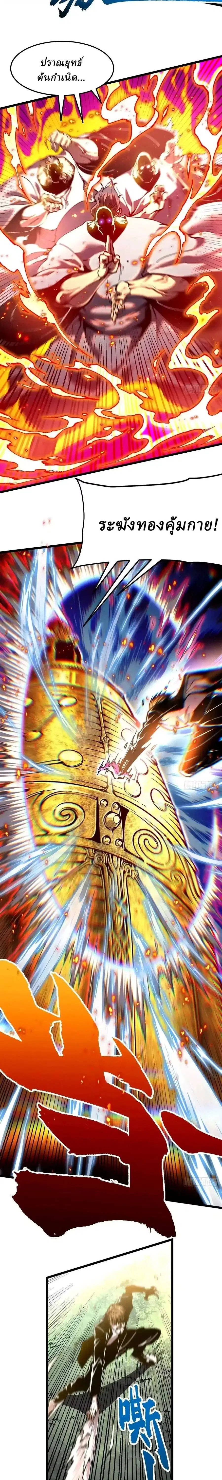 Martial Evolution: Start by Awakening the King of Monsters ตอนที่ 145 หน้า 3
