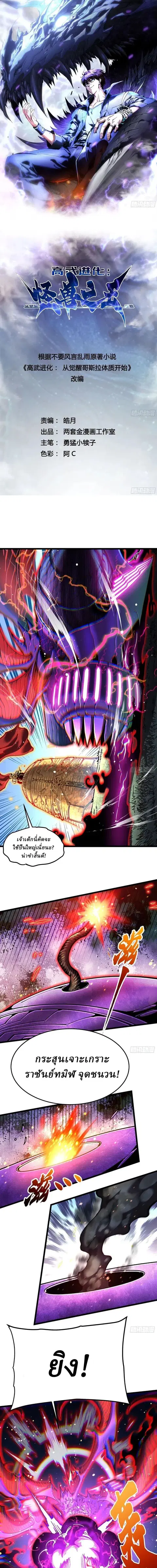 Martial Evolution: Start by Awakening the King of Monsters ตอนที่ 146 หน้า 1