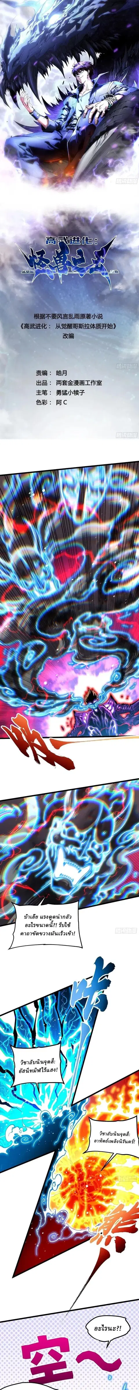 Martial Evolution: Start by Awakening the King of Monsters ตอนที่ 147 หน้า 1