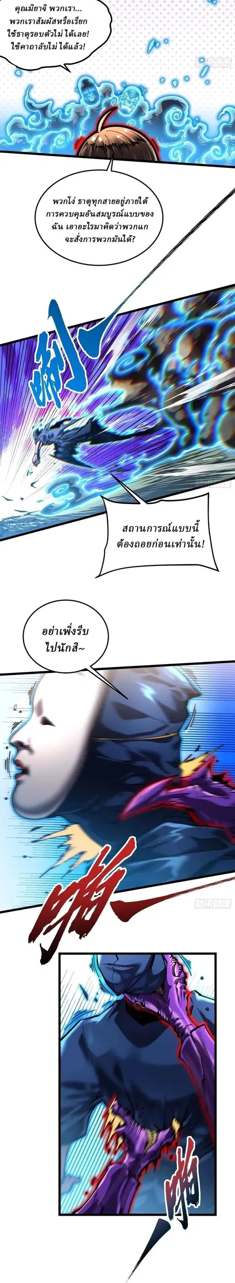 Martial Evolution: Start by Awakening the King of Monsters ตอนที่ 147 หน้า 2