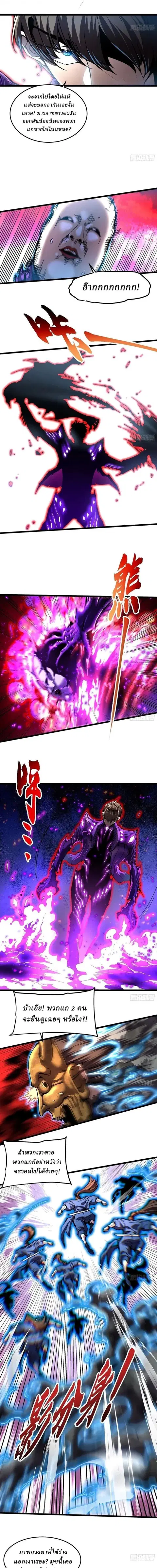 Martial Evolution: Start by Awakening the King of Monsters ตอนที่ 147 หน้า 3