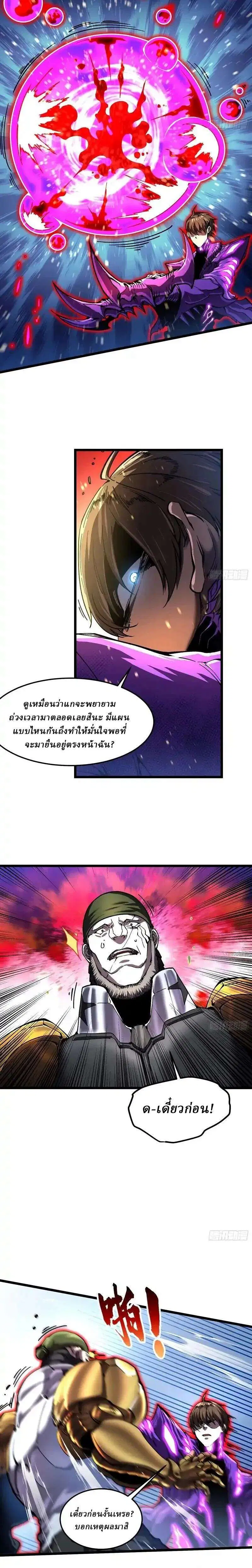 Martial Evolution: Start by Awakening the King of Monsters ตอนที่ 148 หน้า 3