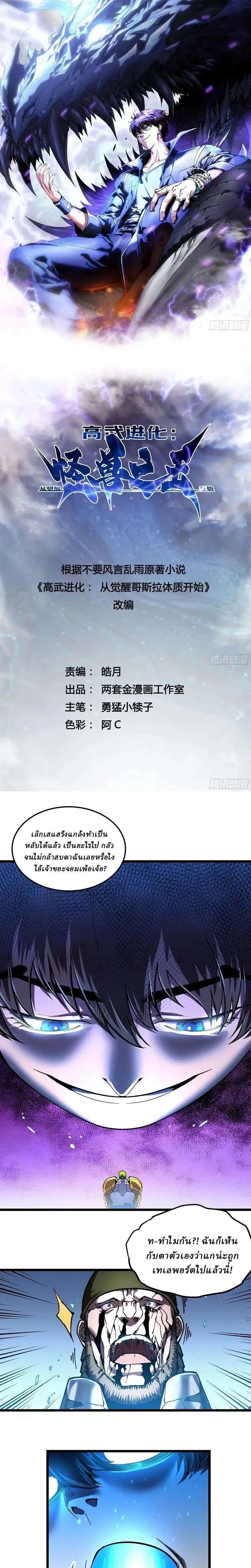 Martial Evolution: Start by Awakening the King of Monsters ตอนที่ 149 หน้า 1