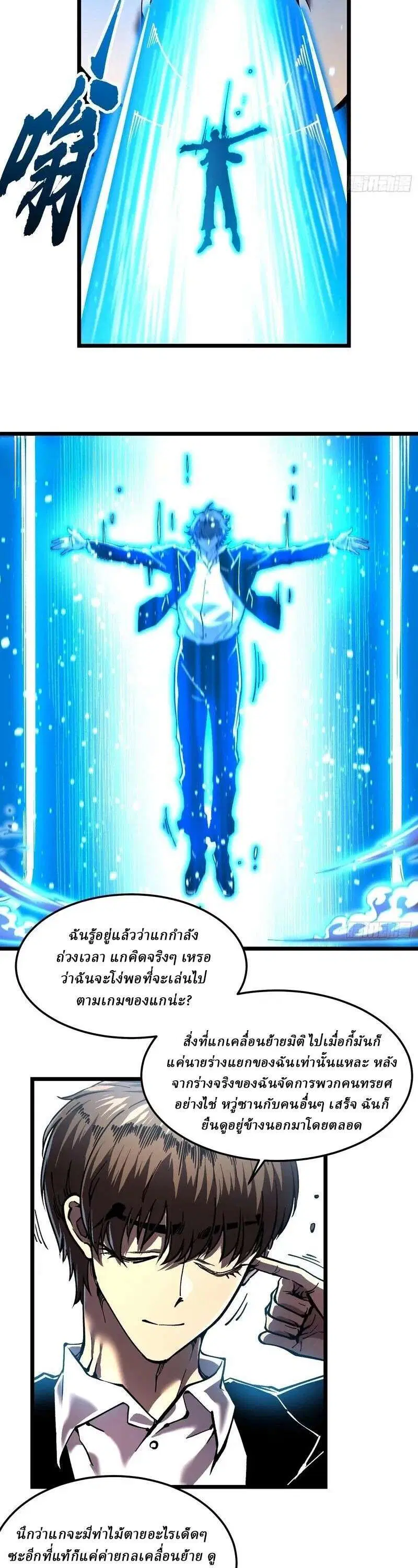 Martial Evolution: Start by Awakening the King of Monsters ตอนที่ 149 หน้า 2