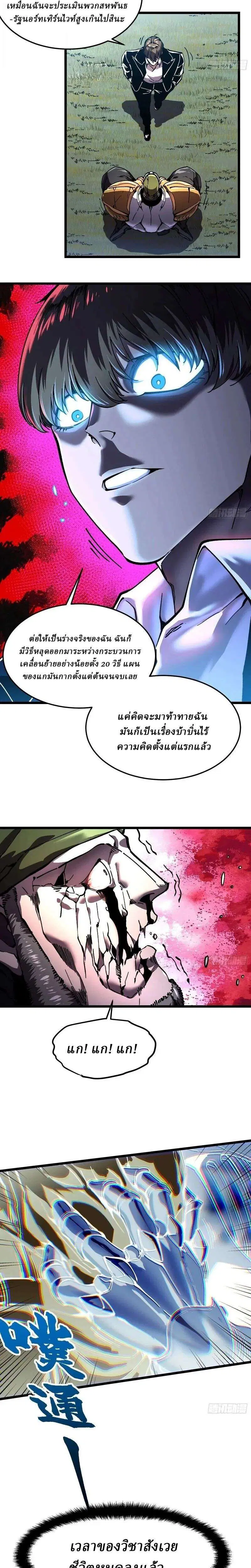 Martial Evolution: Start by Awakening the King of Monsters ตอนที่ 149 หน้า 3