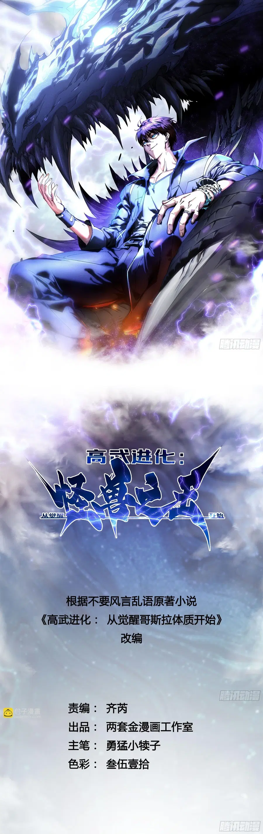 Martial Evolution: Start by Awakening the King of Monsters ตอนที่ 15 หน้า 1