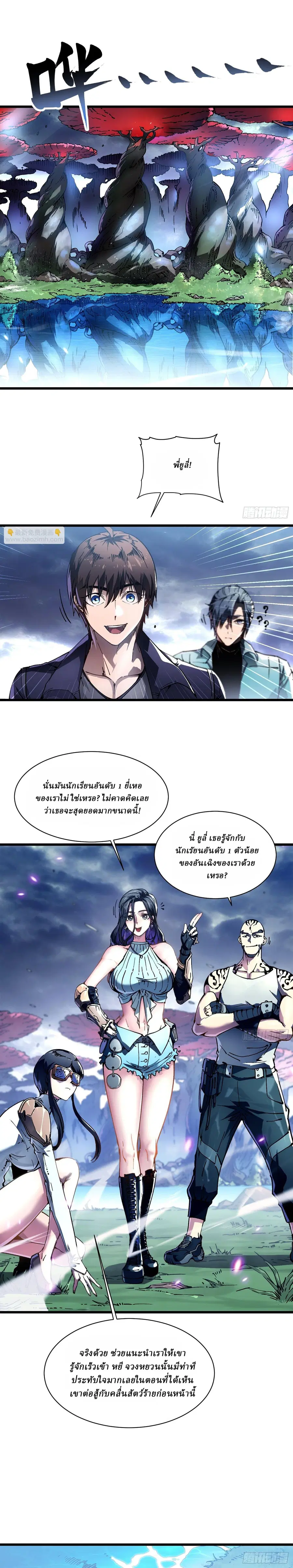 Martial Evolution: Start by Awakening the King of Monsters ตอนที่ 15 หน้า 2