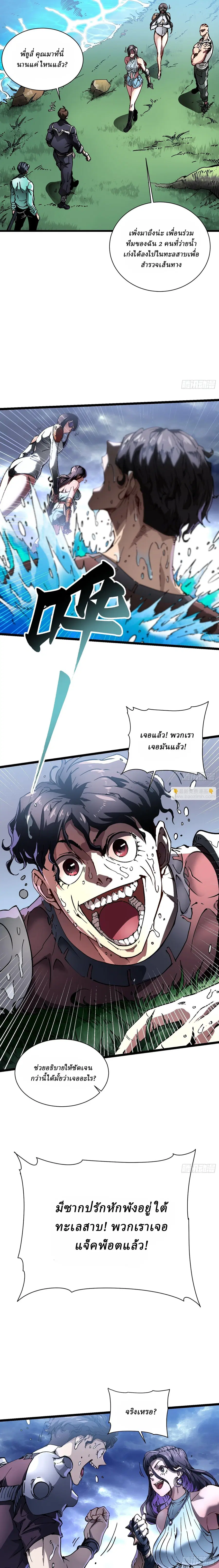 Martial Evolution: Start by Awakening the King of Monsters ตอนที่ 15 หน้า 3