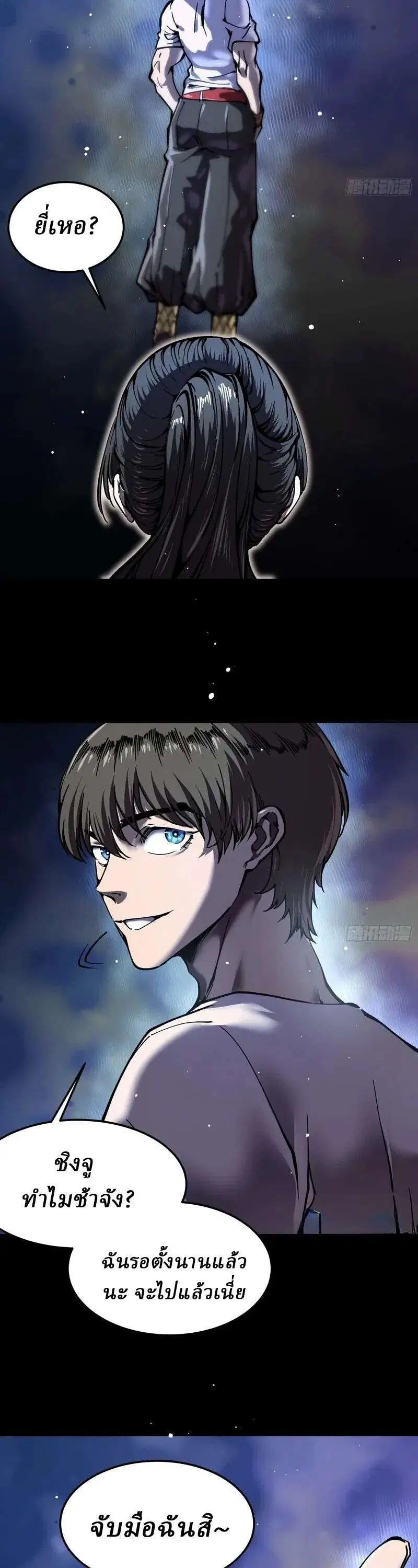 Martial Evolution: Start by Awakening the King of Monsters ตอนที่ 150 หน้า 2
