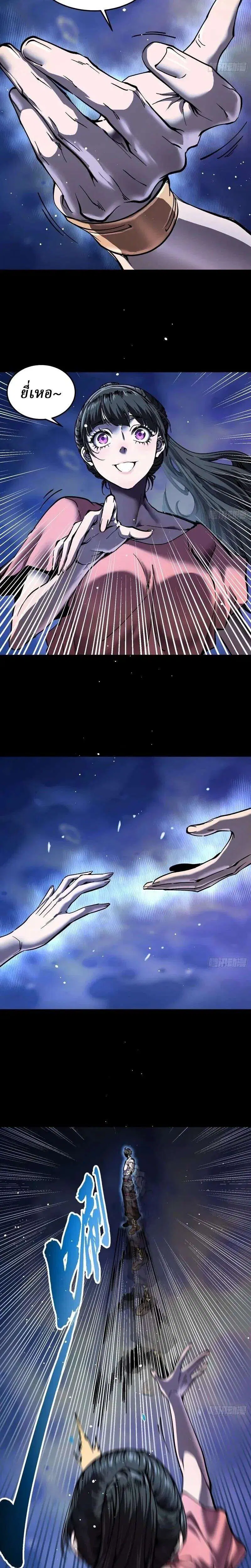 Martial Evolution: Start by Awakening the King of Monsters ตอนที่ 150 หน้า 3