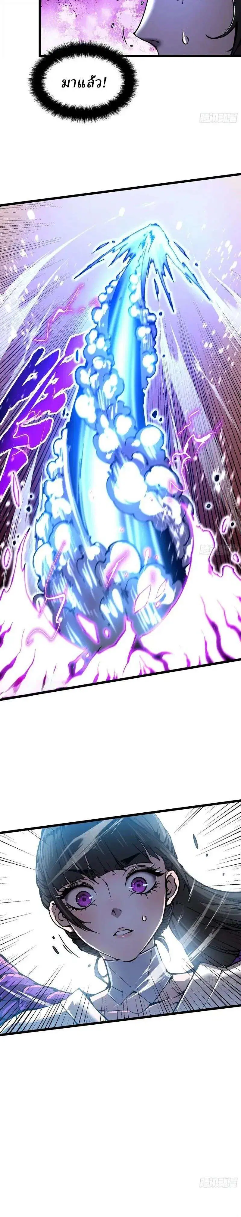 Martial Evolution: Start by Awakening the King of Monsters ตอนที่ 151 หน้า 3