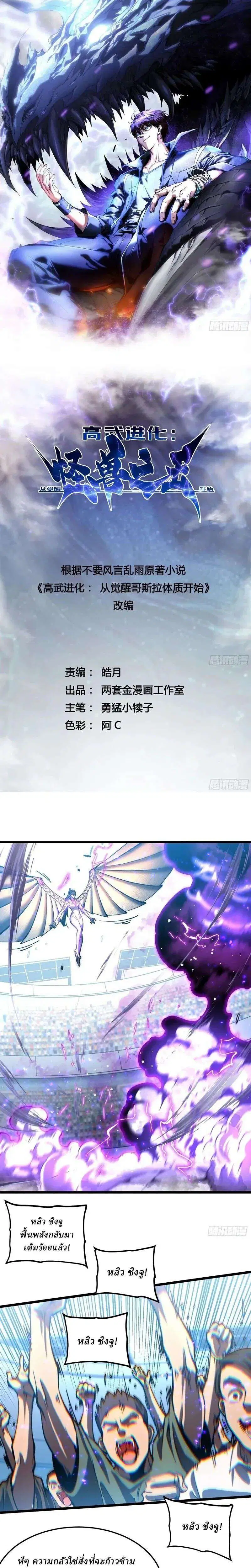 Martial Evolution: Start by Awakening the King of Monsters ตอนที่ 152 หน้า 1
