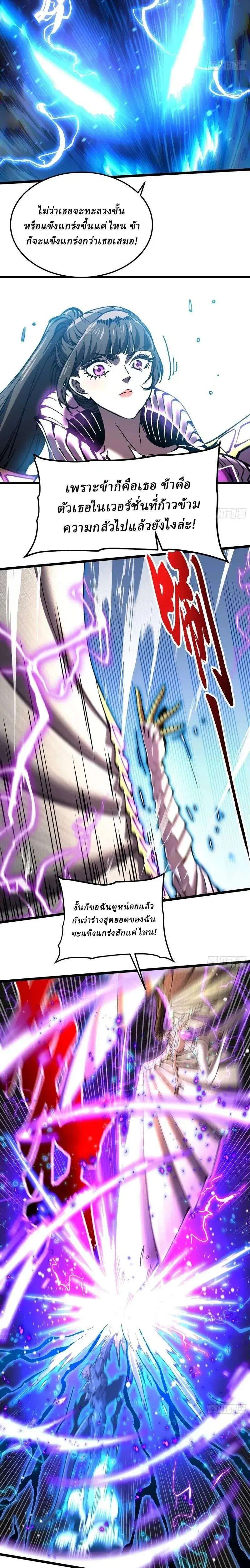 Martial Evolution: Start by Awakening the King of Monsters ตอนที่ 152 หน้า 3