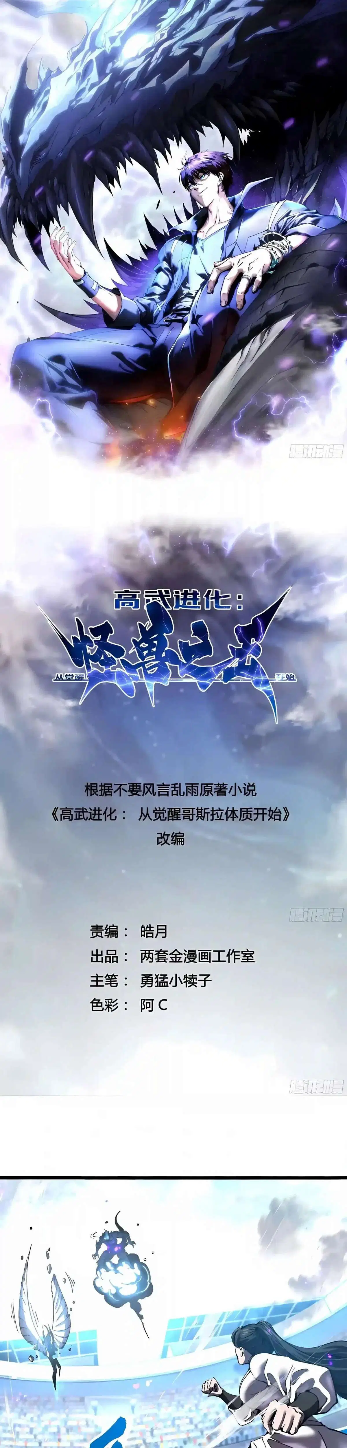 Martial Evolution: Start by Awakening the King of Monsters ตอนที่ 153 หน้า 1