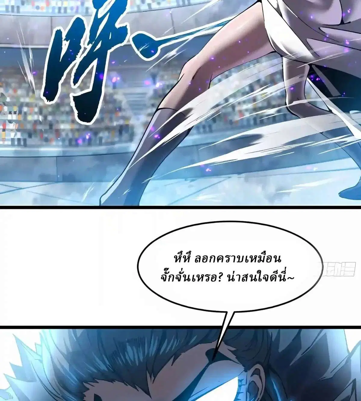 Martial Evolution: Start by Awakening the King of Monsters ตอนที่ 153 หน้า 2