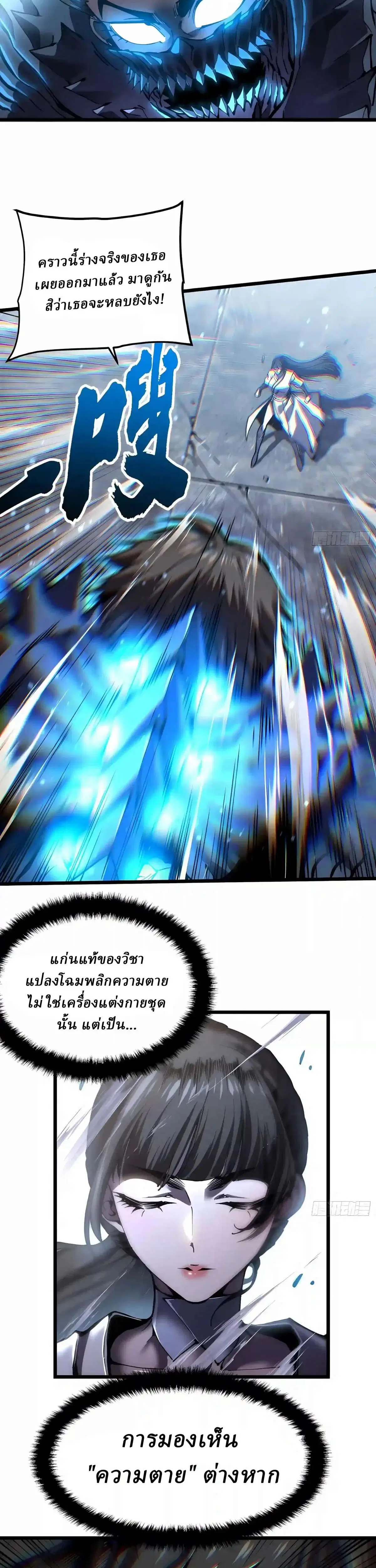 Martial Evolution: Start by Awakening the King of Monsters ตอนที่ 153 หน้า 3