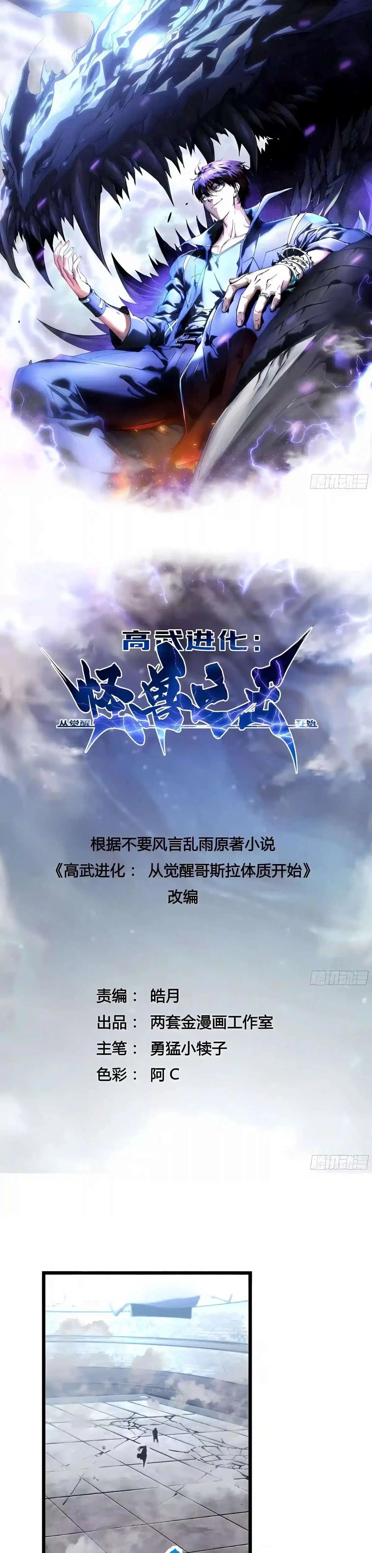 Martial Evolution: Start by Awakening the King of Monsters ตอนที่ 154 หน้า 1