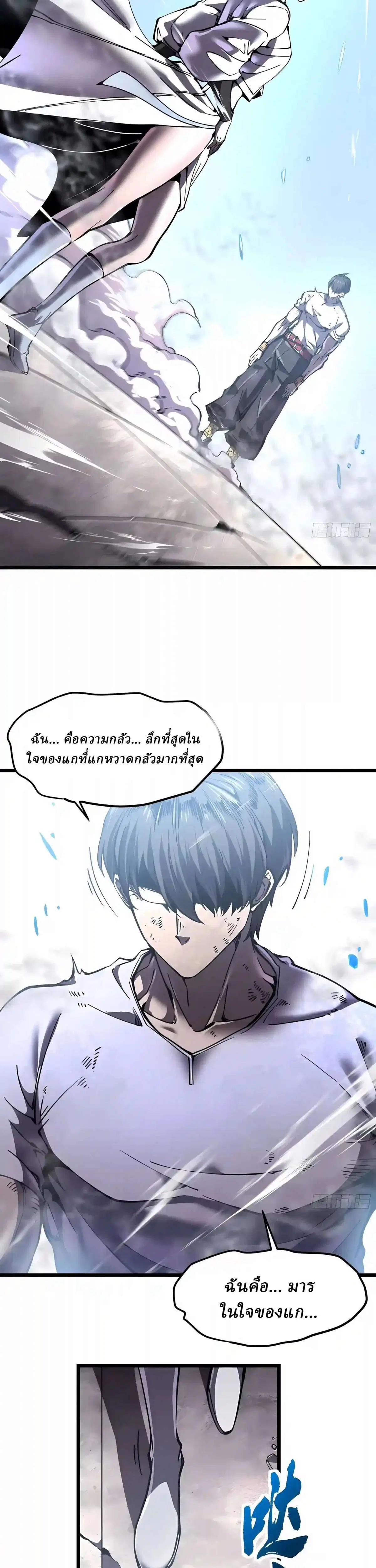 Martial Evolution: Start by Awakening the King of Monsters ตอนที่ 154 หน้า 3