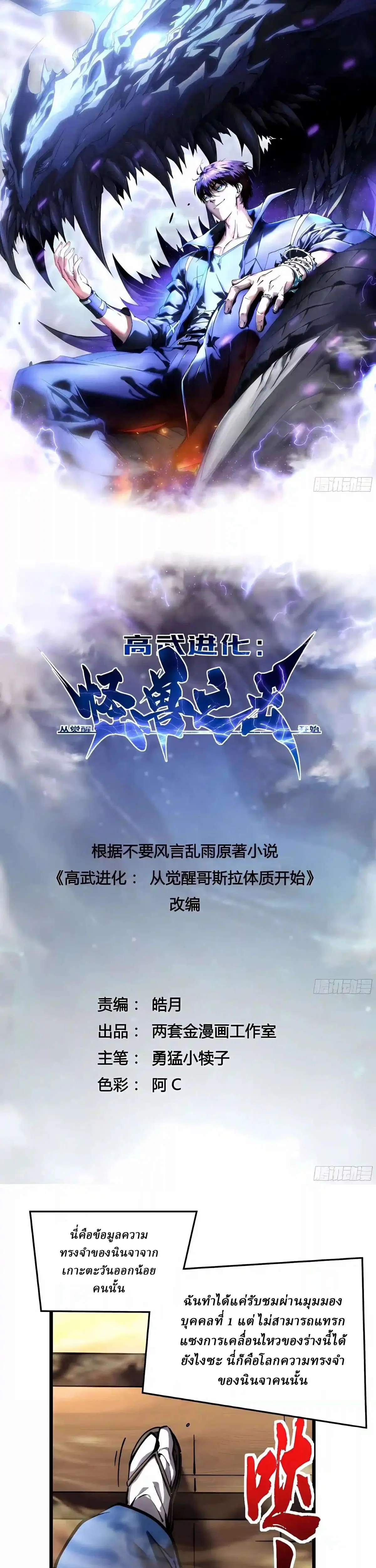 Martial Evolution: Start by Awakening the King of Monsters ตอนที่ 155 หน้า 1