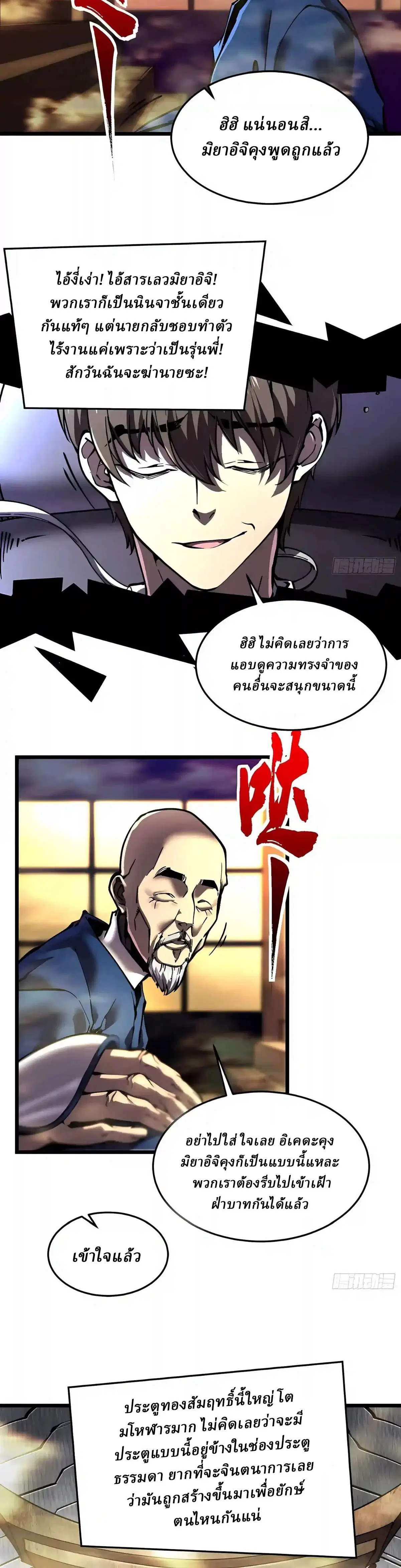 Martial Evolution: Start by Awakening the King of Monsters ตอนที่ 155 หน้า 3