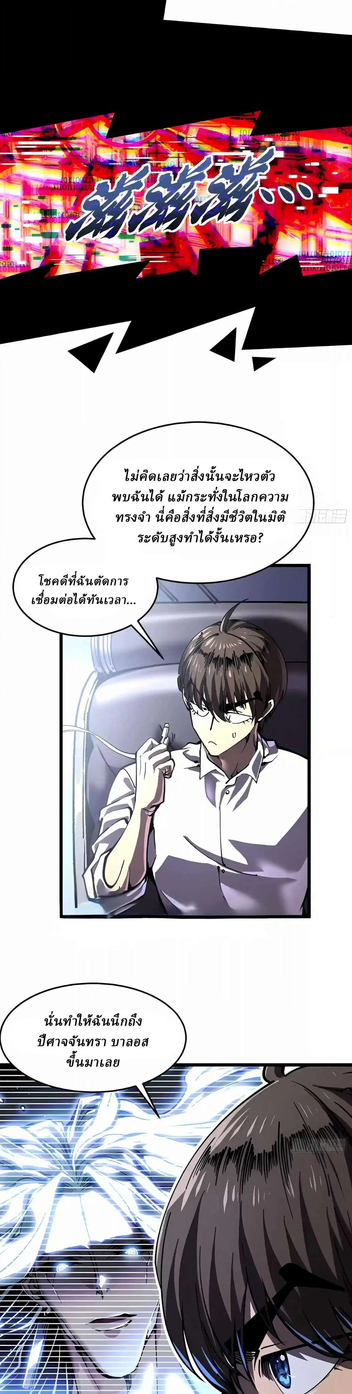 Martial Evolution: Start by Awakening the King of Monsters ตอนที่ 156 หน้า 3