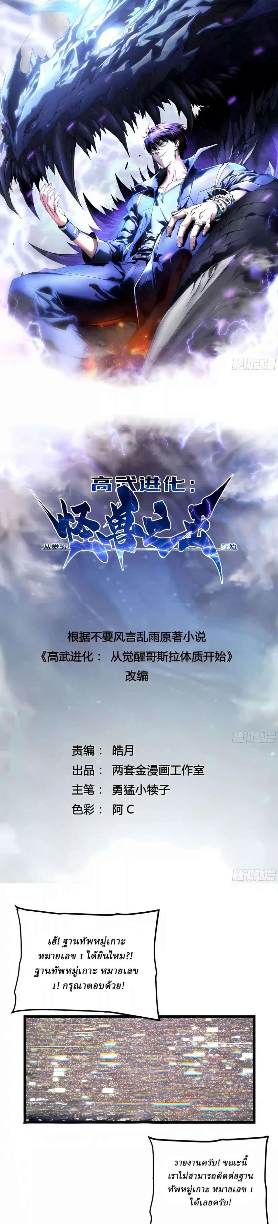 Martial Evolution: Start by Awakening the King of Monsters ตอนที่ 157 หน้า 1