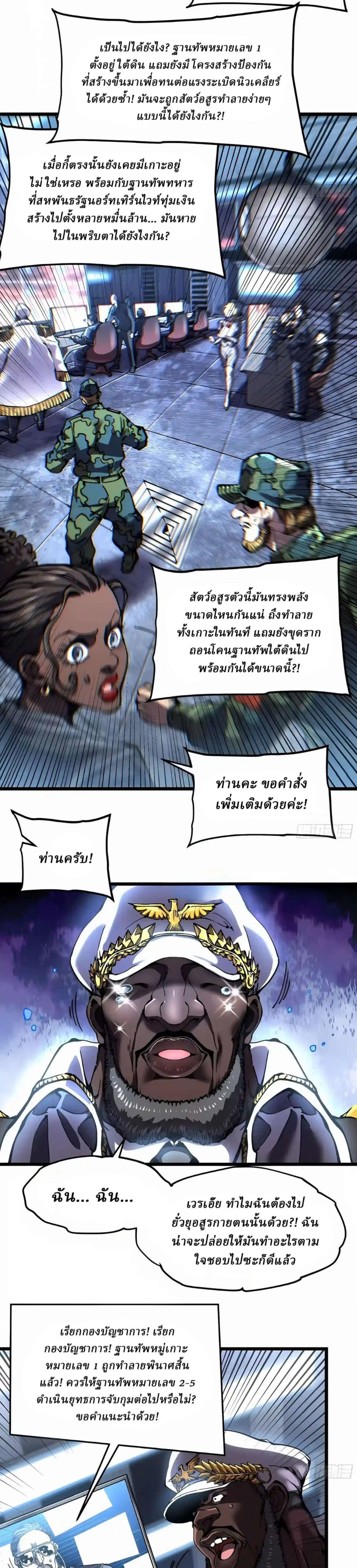 Martial Evolution: Start by Awakening the King of Monsters ตอนที่ 157 หน้า 2