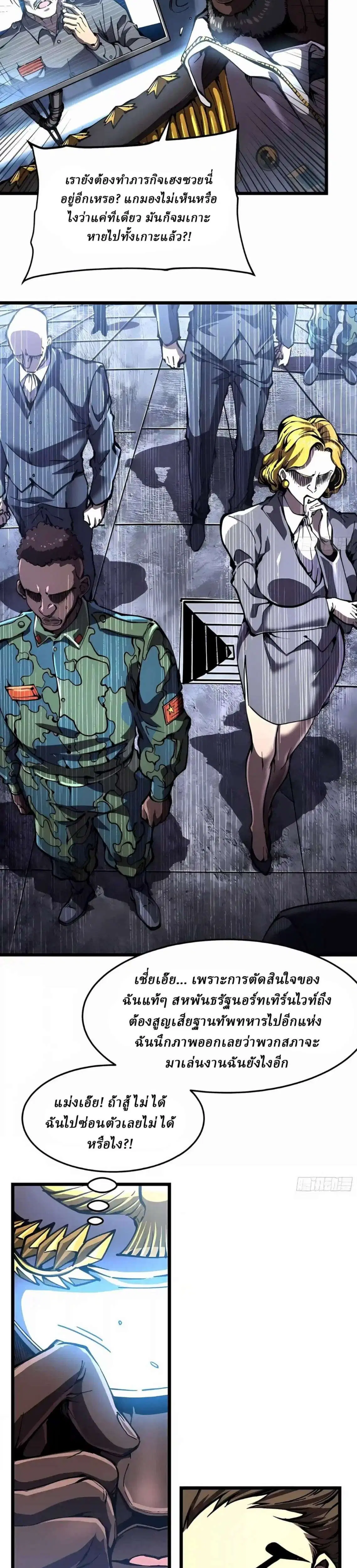 Martial Evolution: Start by Awakening the King of Monsters ตอนที่ 157 หน้า 3