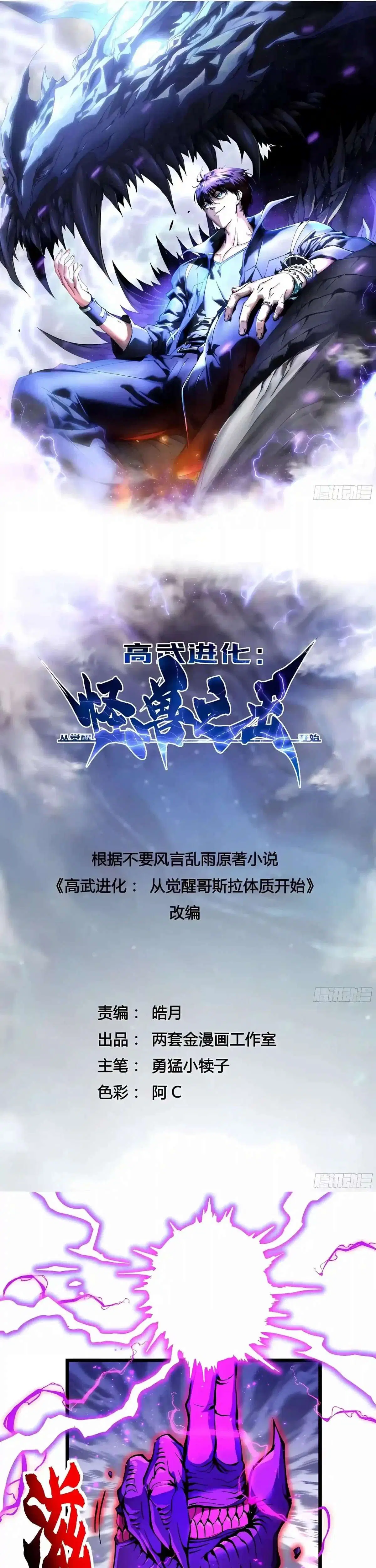 Martial Evolution: Start by Awakening the King of Monsters ตอนที่ 158 หน้า 1