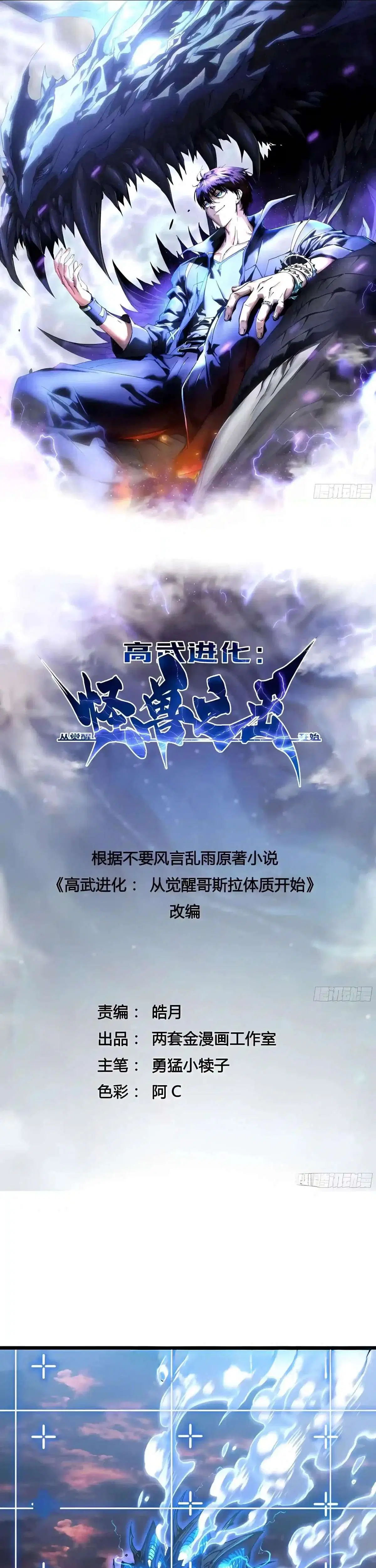 Martial Evolution: Start by Awakening the King of Monsters ตอนที่ 159 หน้า 1