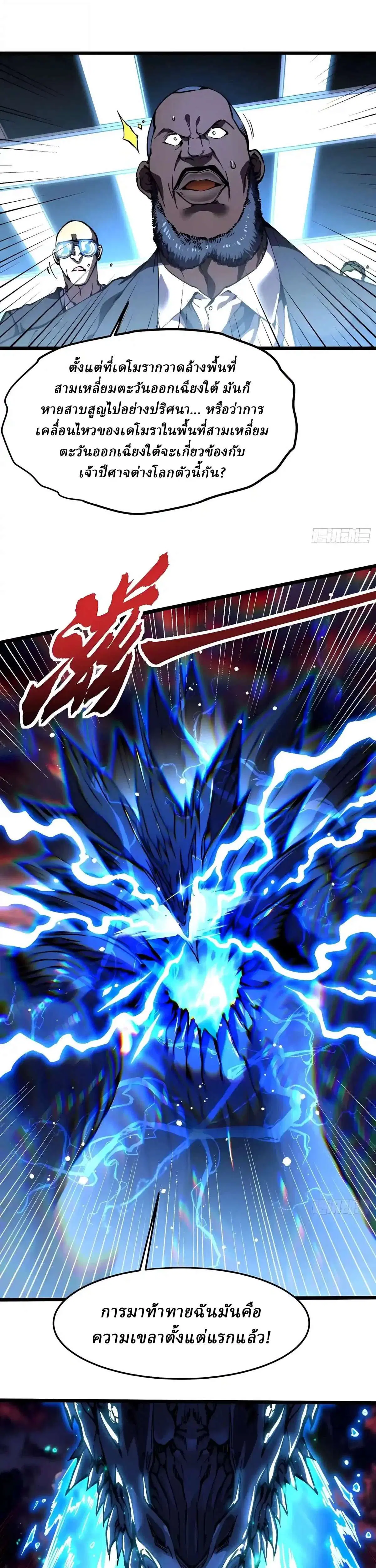 Martial Evolution: Start by Awakening the King of Monsters ตอนที่ 159 หน้า 3