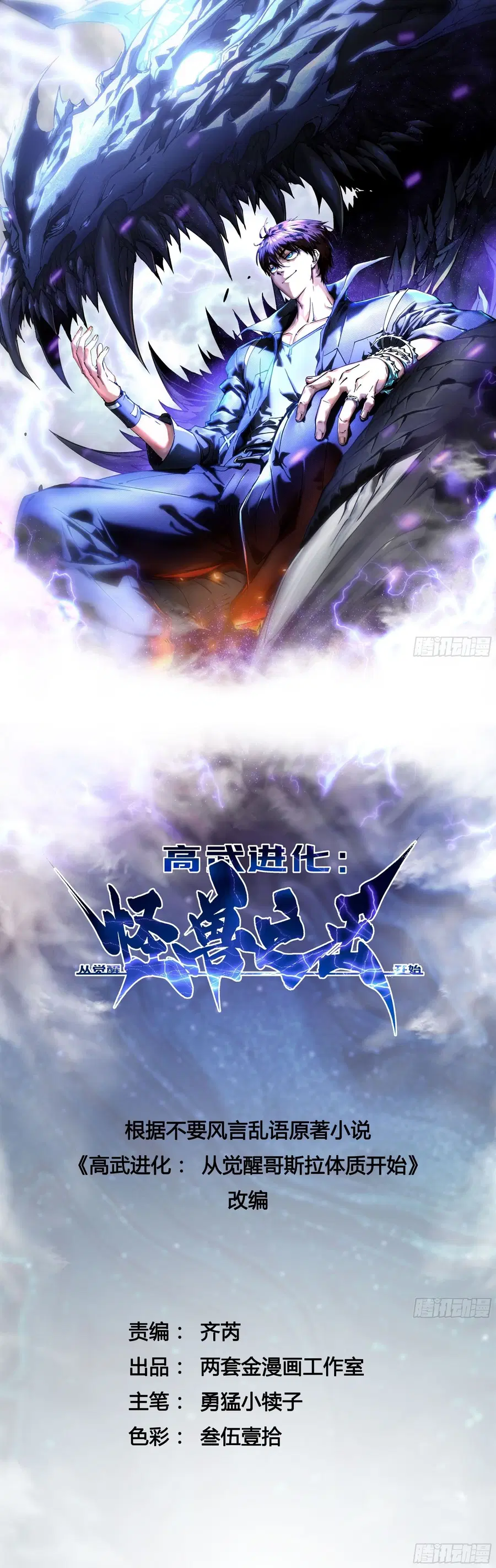 Martial Evolution: Start by Awakening the King of Monsters ตอนที่ 16 หน้า 1