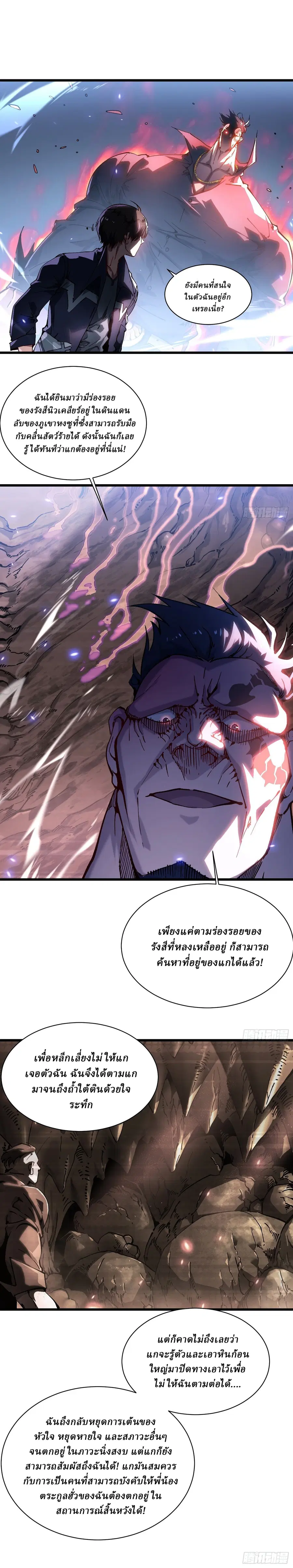 Martial Evolution: Start by Awakening the King of Monsters ตอนที่ 16 หน้า 2